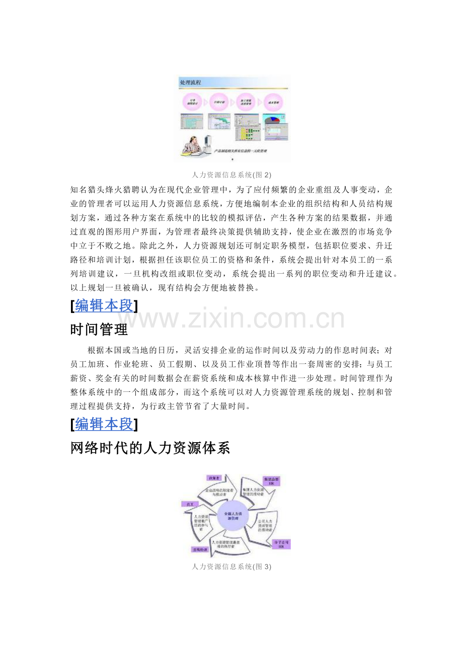 人力资源系统.docx_第3页