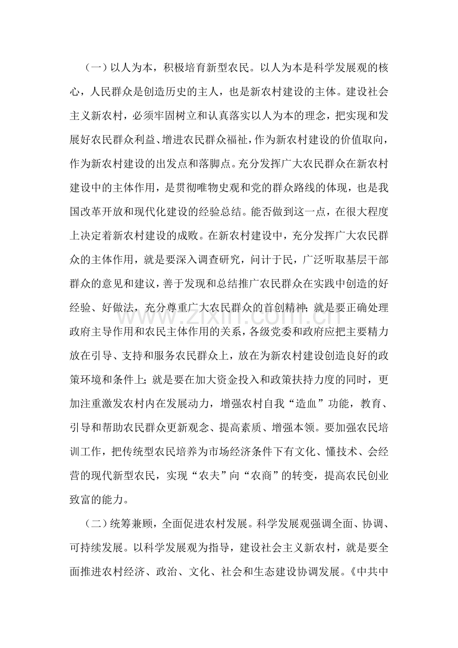 以科学发展观指导推进社会主义新农村建设.doc_第2页