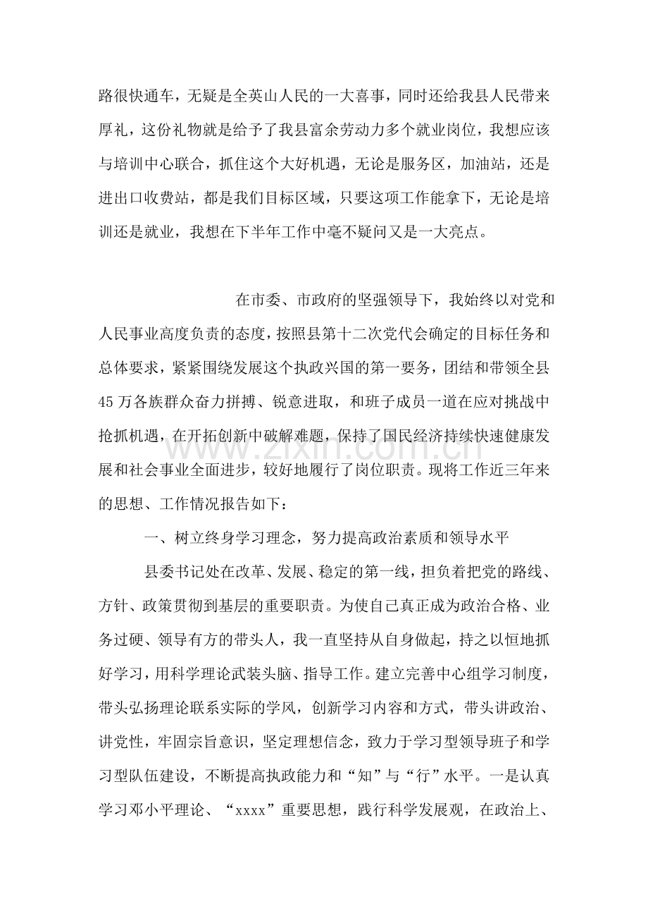 人力资源服务中心上半年工作总结.doc_第2页