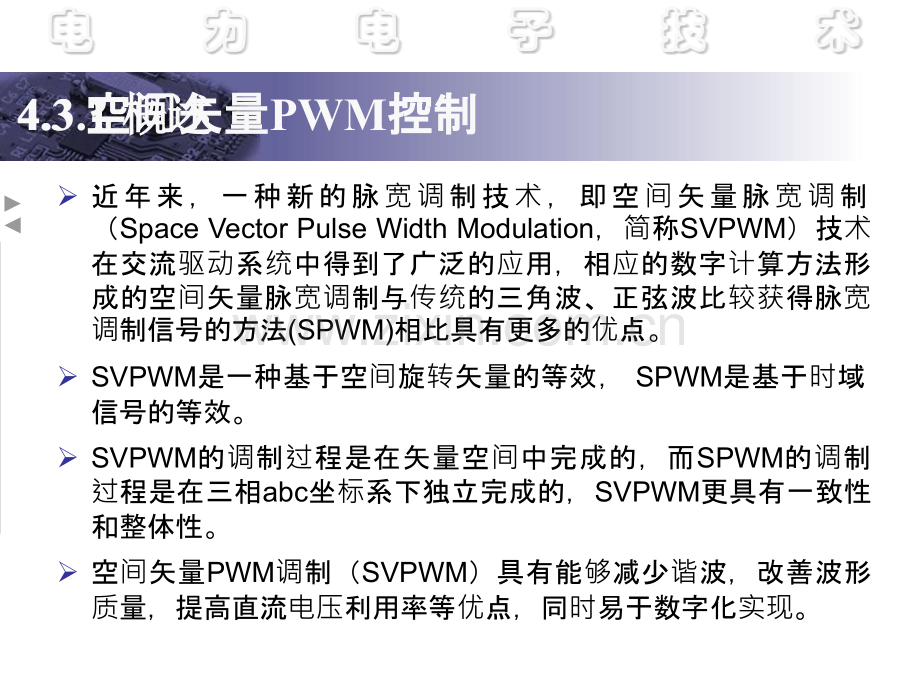 电力电子技术43逆变.pptx_第2页