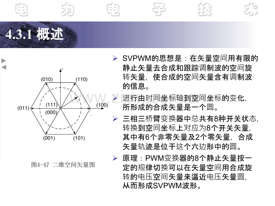 电力电子技术43逆变.pptx_第3页