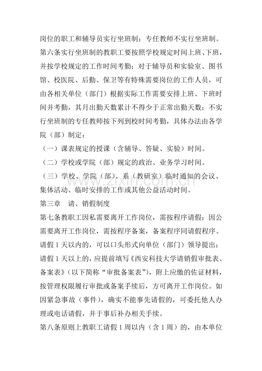 xx大学教职工考勤制度精选.doc_第2页