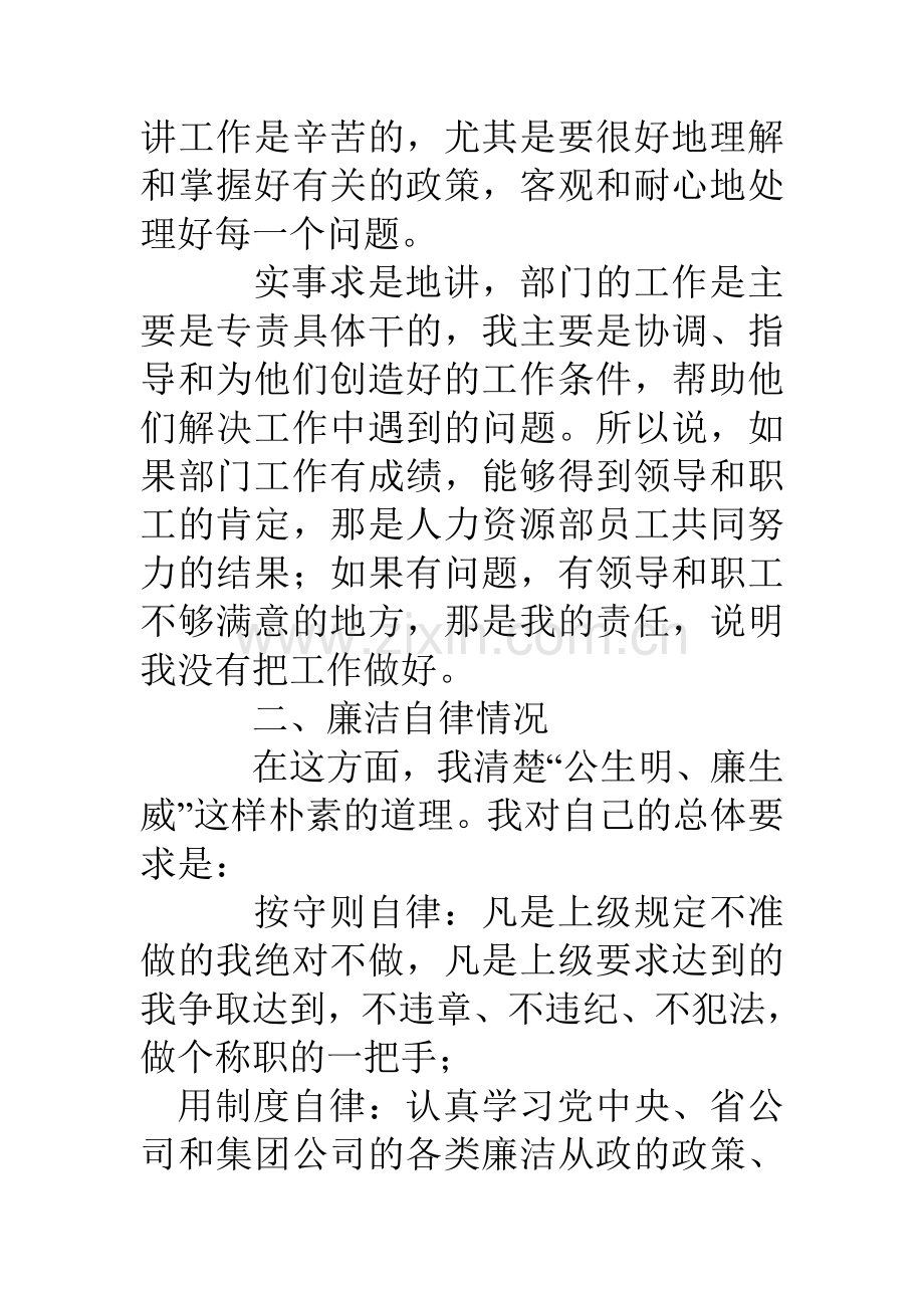 人力资源部主任述职述廉报告.doc_第3页