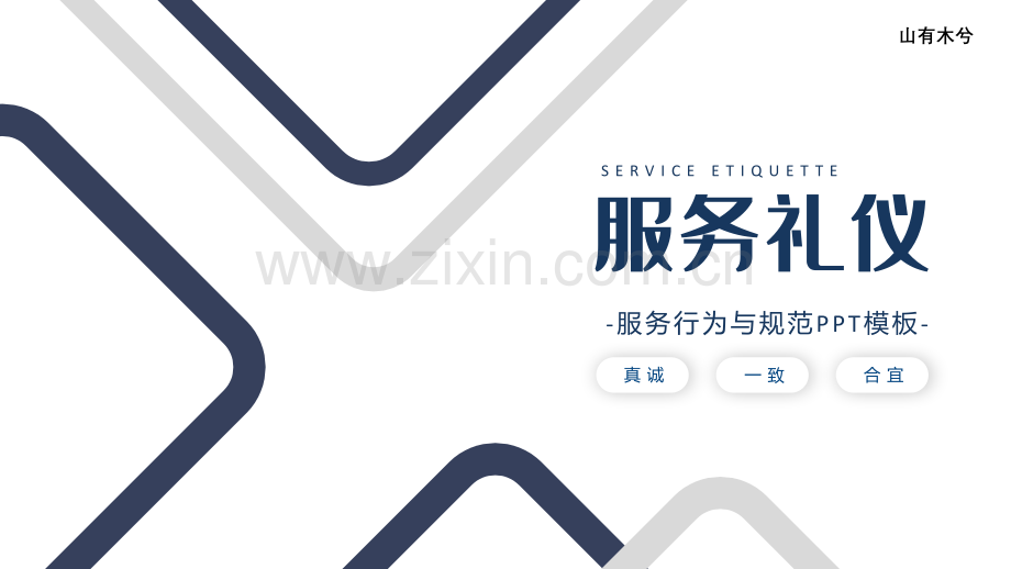 【礼仪培训】客户服务礼仪规范.pptx_第1页