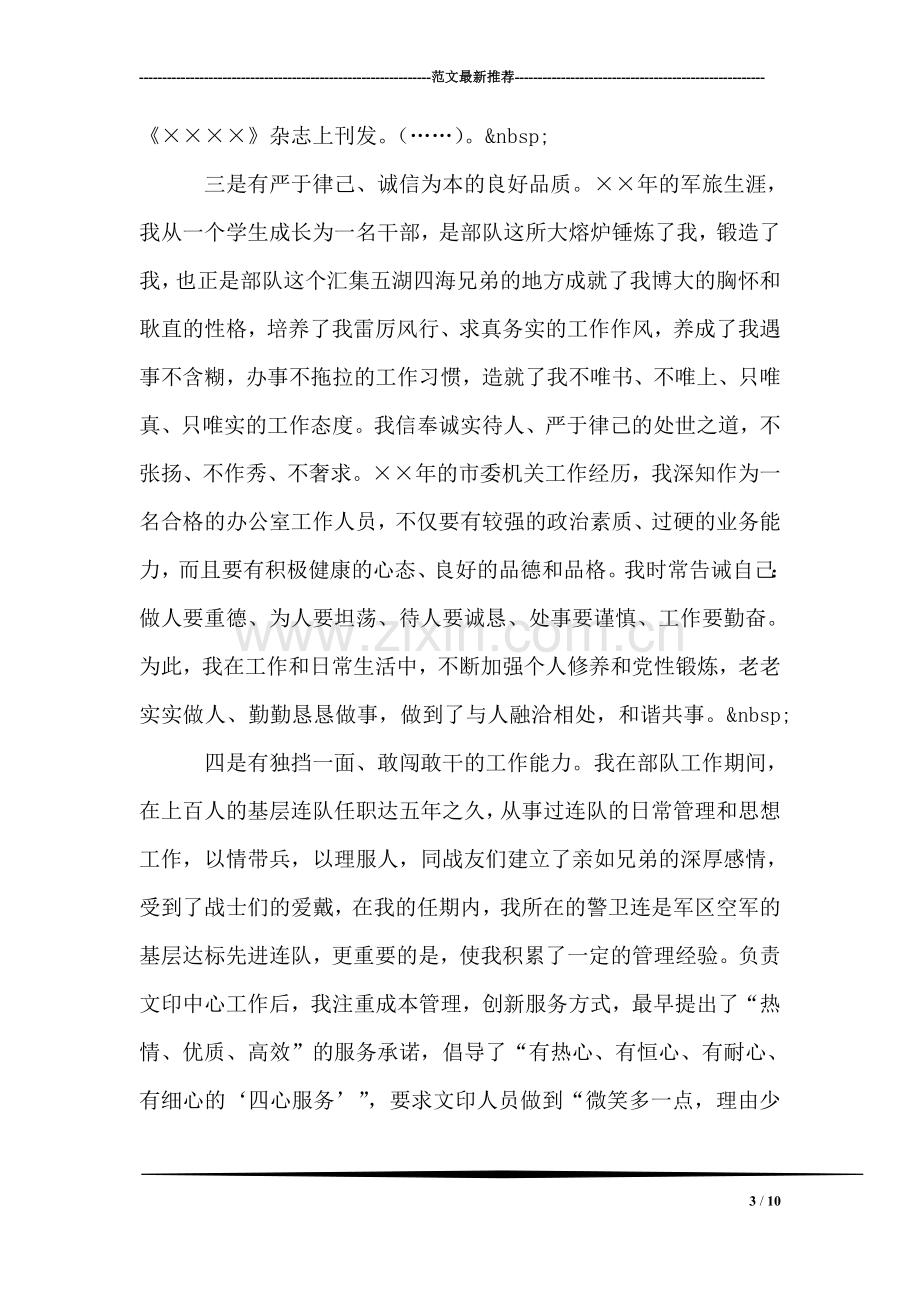 保卫科科长竞聘演讲词.doc_第3页