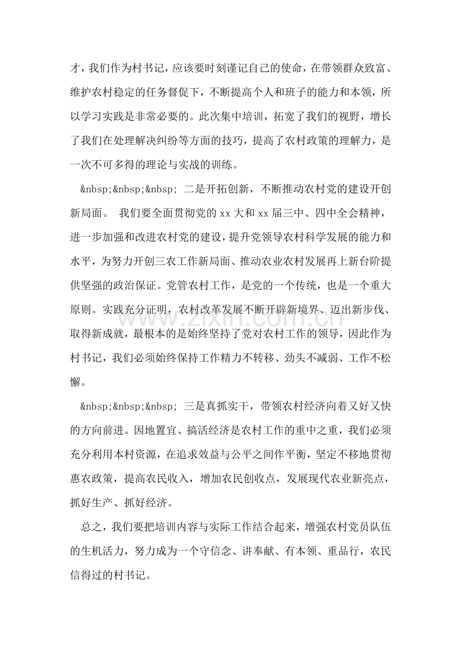 乡镇2008年上半年基层组织建设工作自查总结.doc_第2页