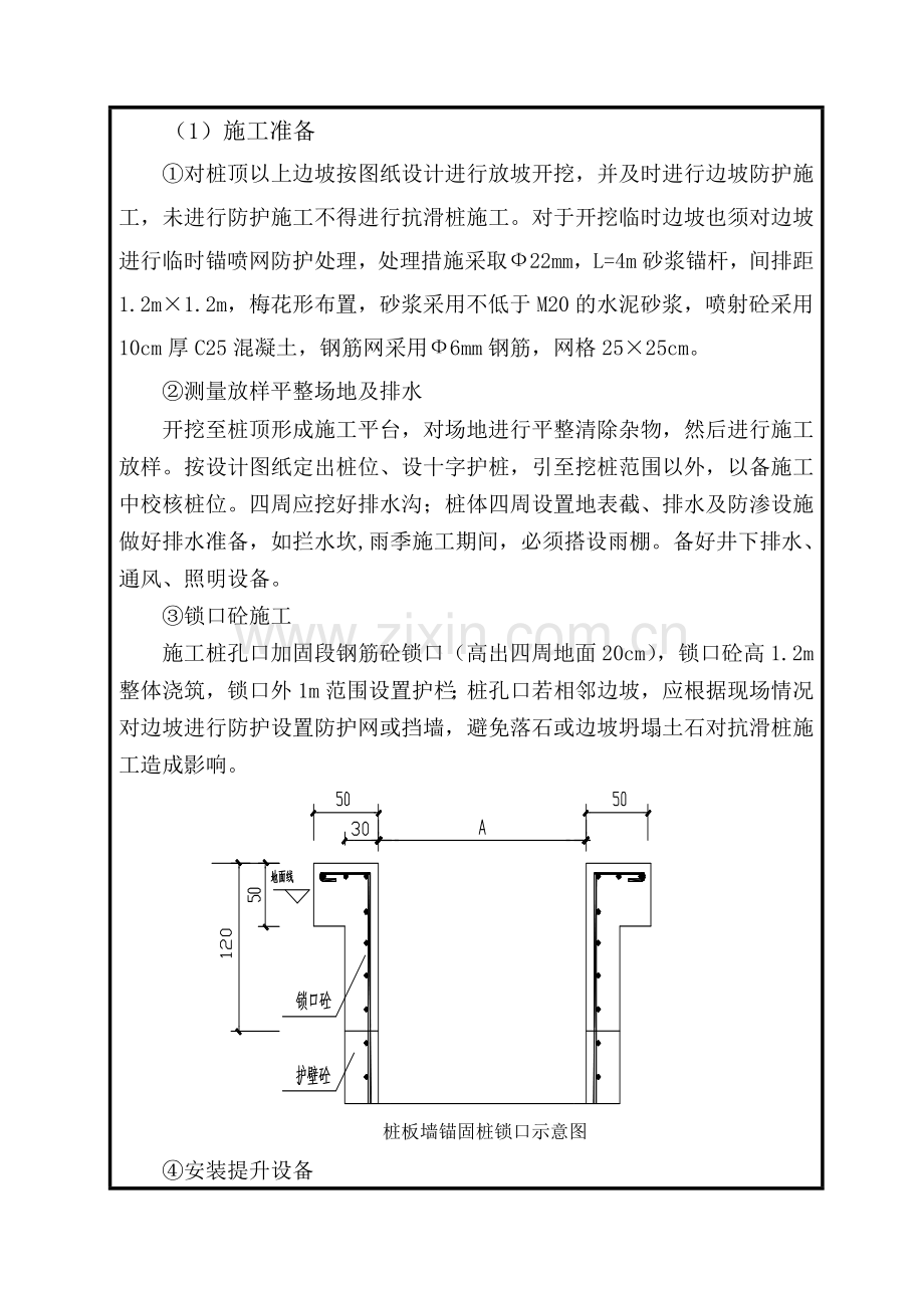 抗滑桩施工安全技术交底.docx_第2页