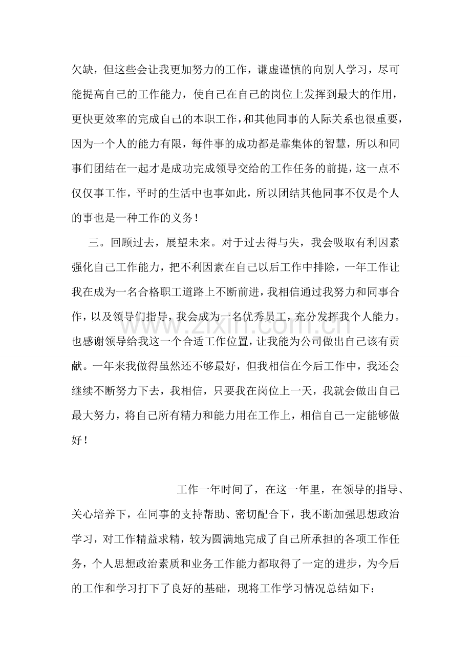 企业员工个人工作总结.doc_第2页