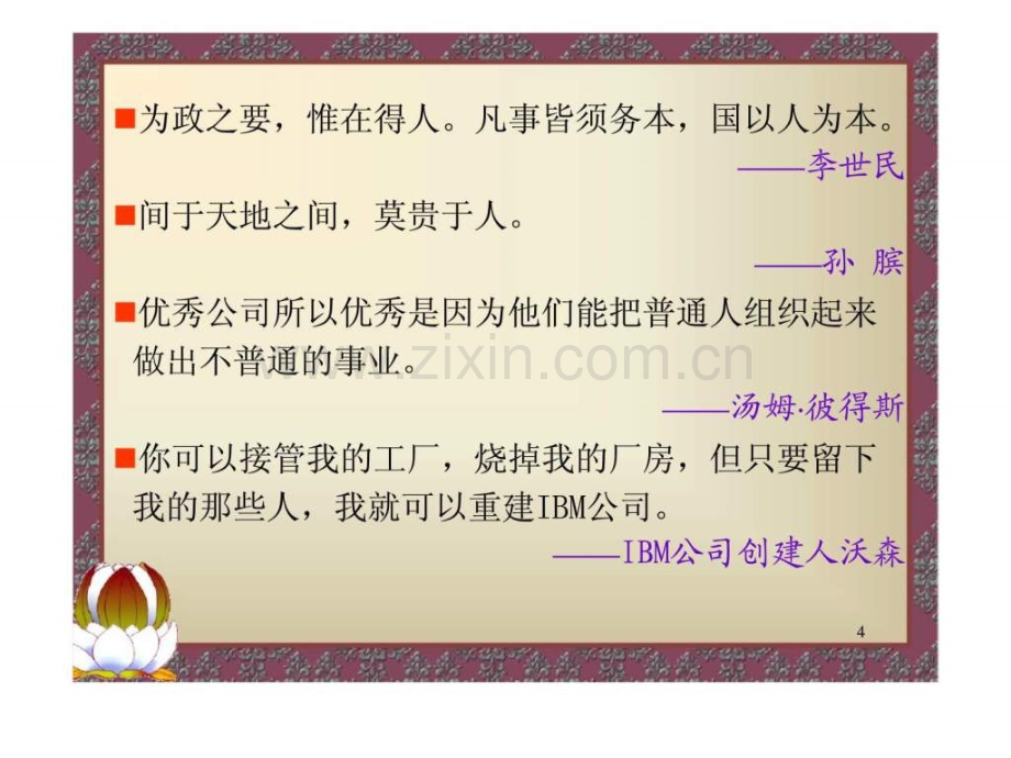 人力资源管理讲解.pptx_第3页