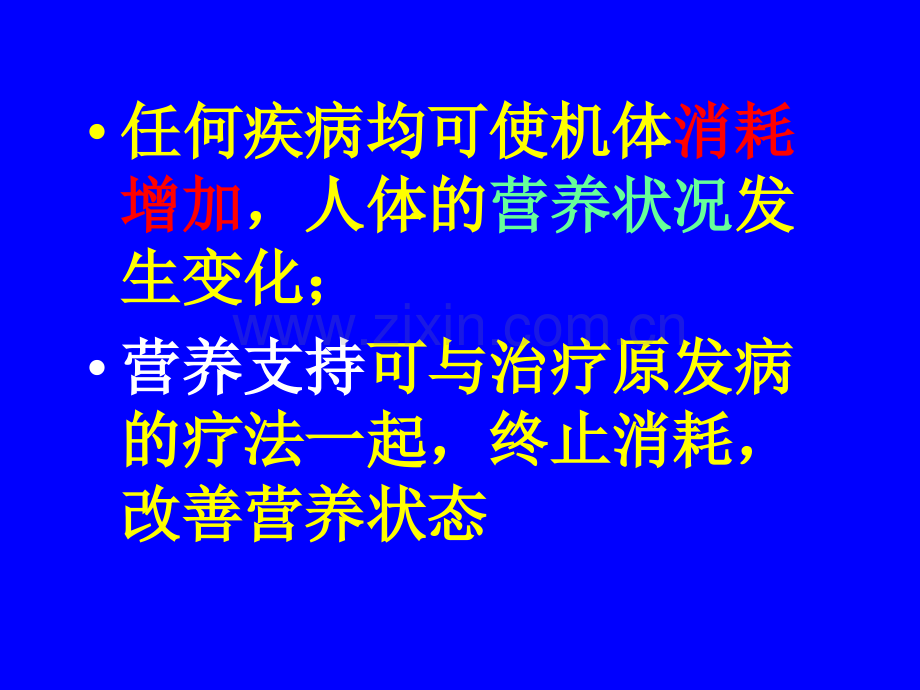 儿科营养支持.pptx_第3页