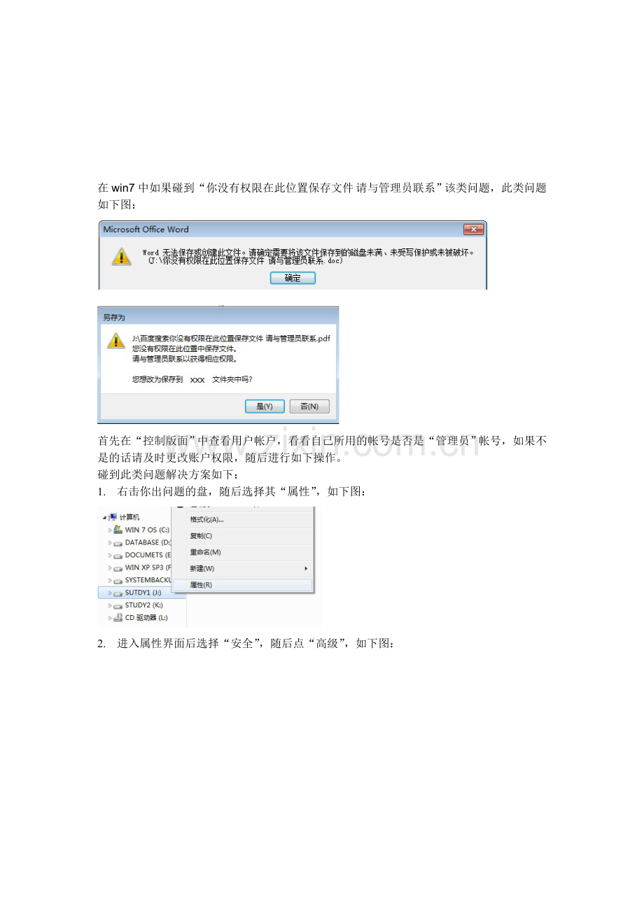 你没有权限在此位置保存文件-请与管理员联系的问题解决.doc_第1页