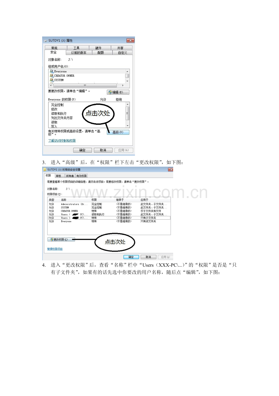 你没有权限在此位置保存文件-请与管理员联系的问题解决.doc_第2页