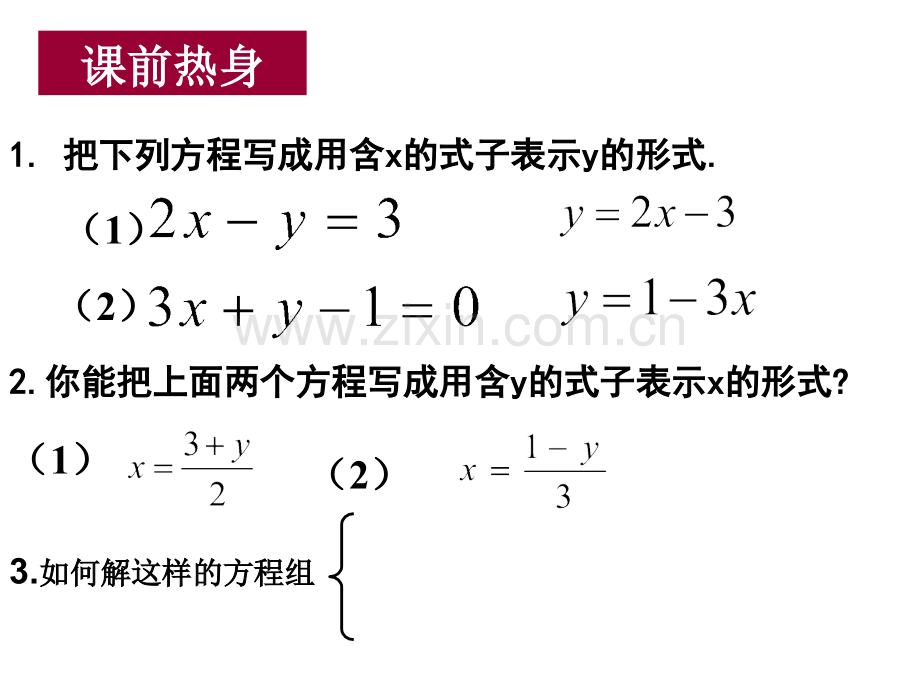 用代入消元法解二元一次方程组公开课.pptx_第3页