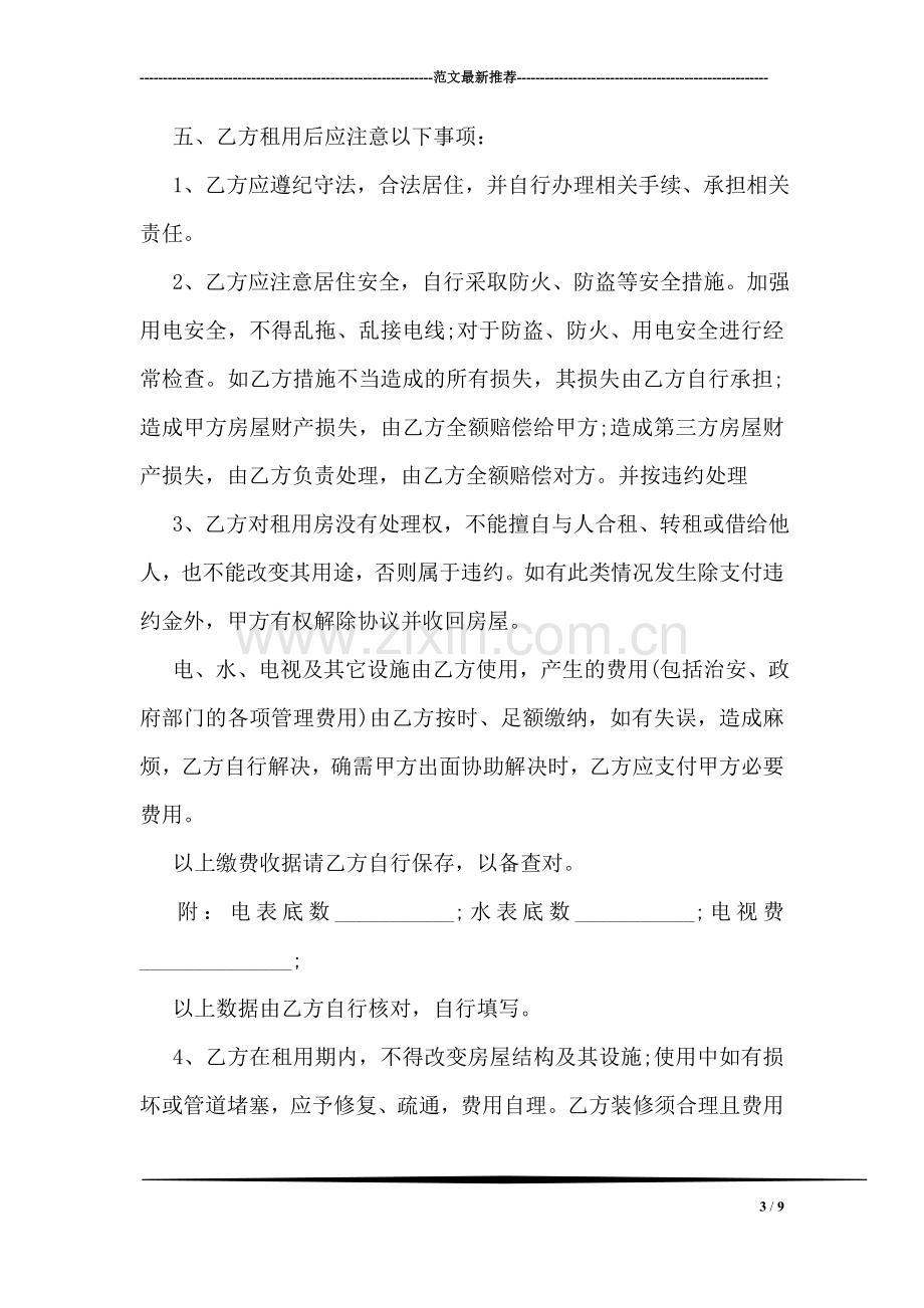 交通事故私了协议书范本.doc_第3页