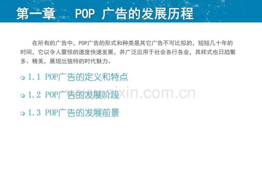 pop广告设计图文.pptx_第2页