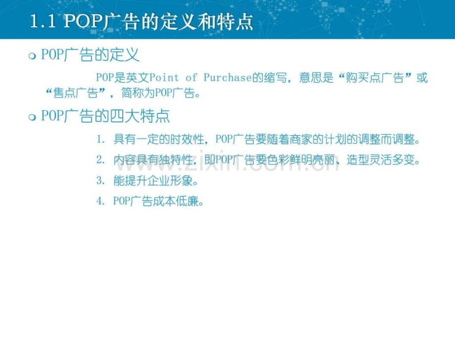 pop广告设计图文.pptx_第3页