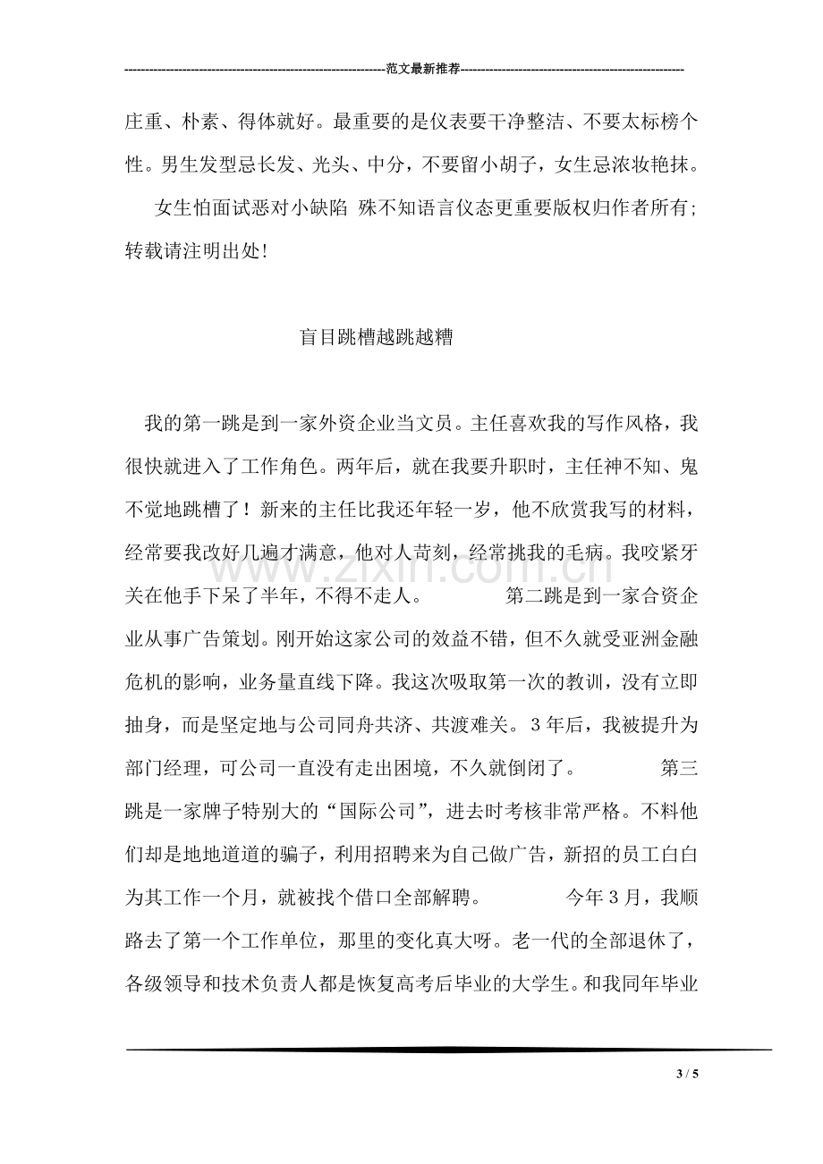 女生怕面试恶对小缺陷-殊不知语言仪态更重要.doc_第3页