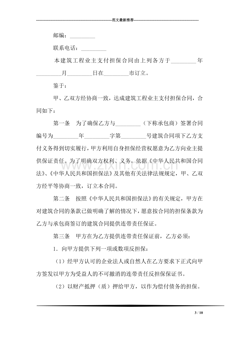 国际工程履约保函格式.doc_第3页