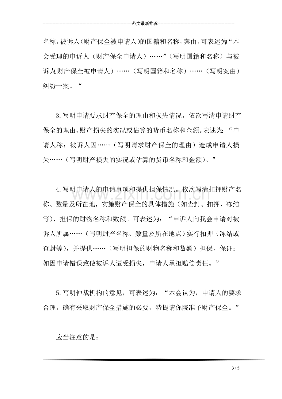 中华人民共和国××海事法院受理海事公示催告申请通知书.doc_第3页