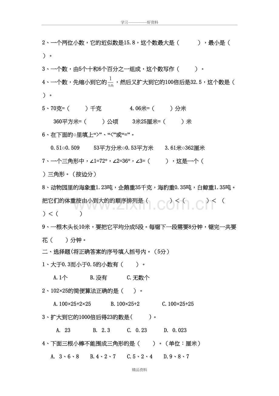 人教版四年级下册数学期末试卷(A卷)上课讲义.doc_第3页