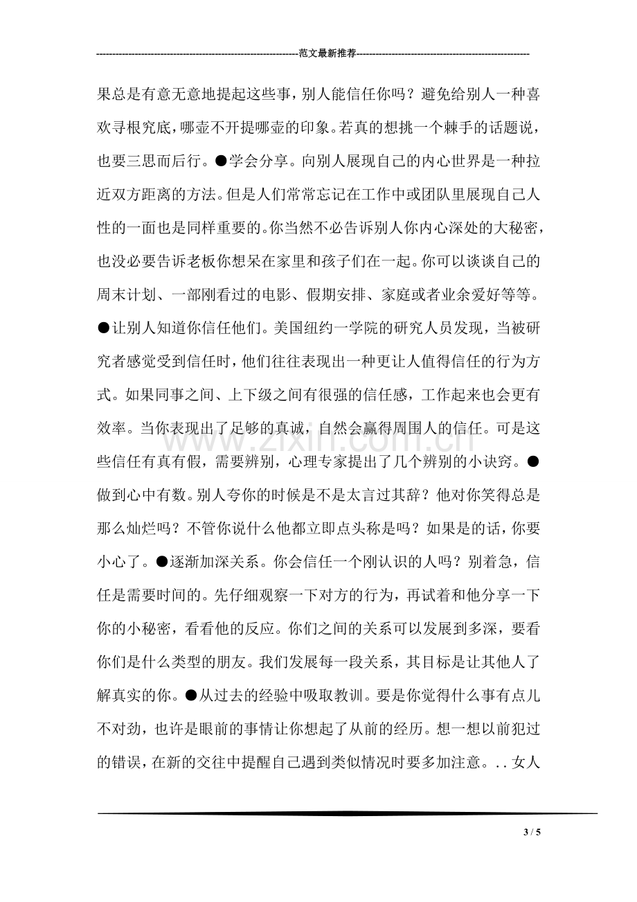 人际交往四句箴言.doc_第3页