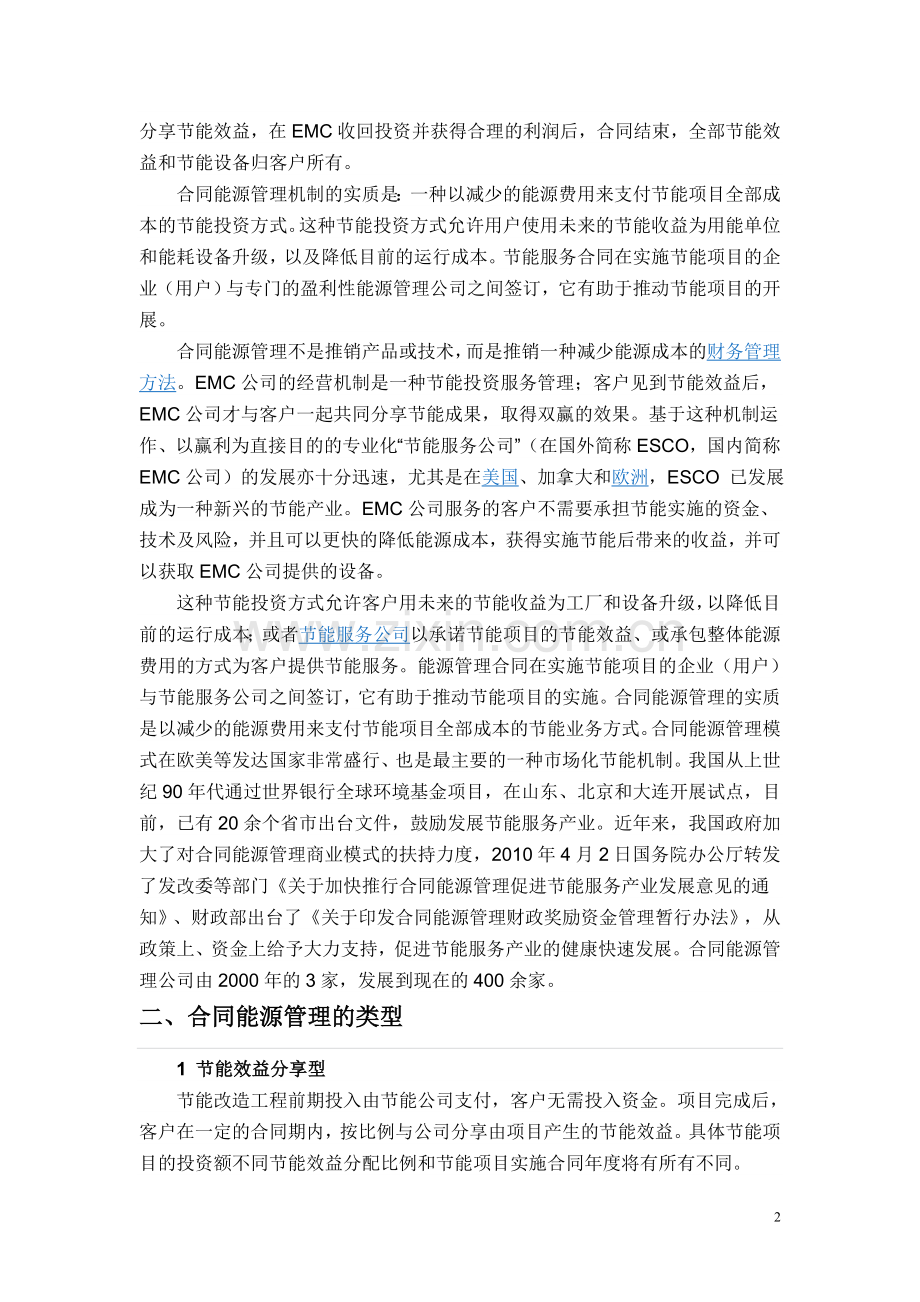 合同能源管理简介.doc_第2页