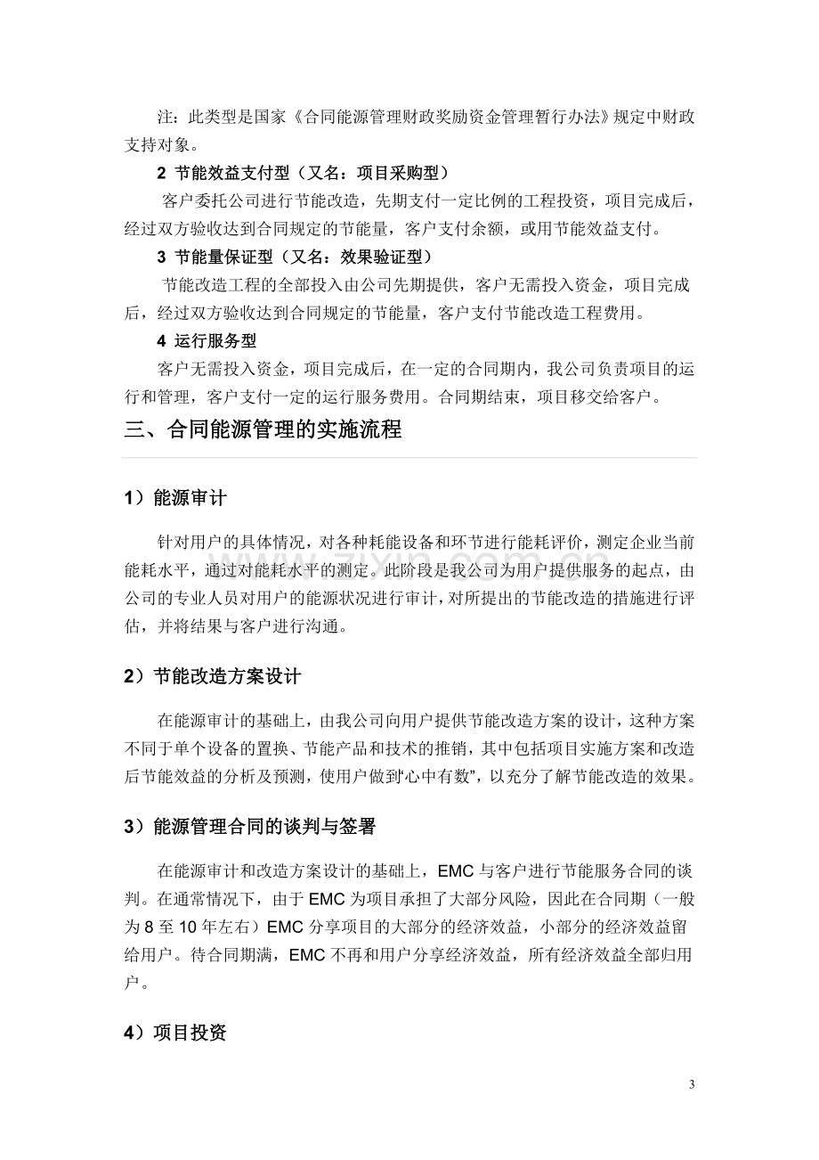 合同能源管理简介.doc_第3页