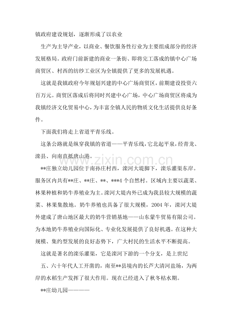 乡镇迎接省普三验收全程解说.doc_第2页