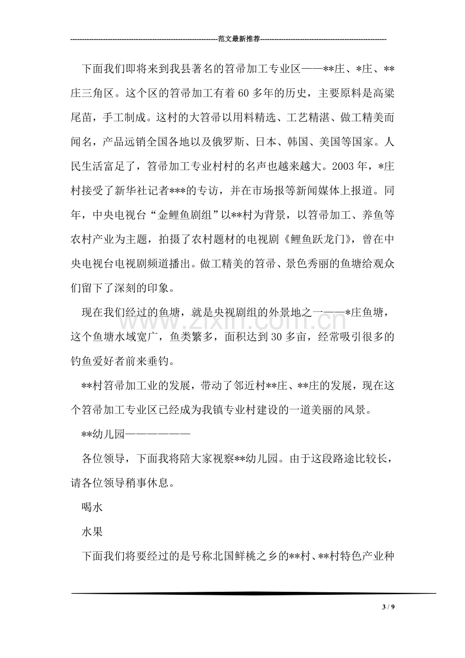 乡镇迎接省普三验收全程解说.doc_第3页