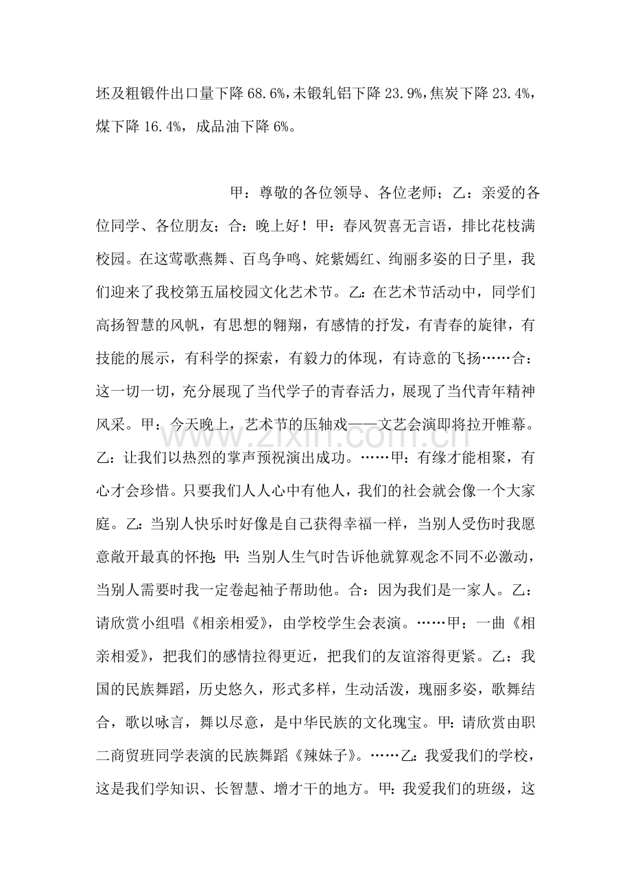 中国对外贸易形势报告.doc_第2页