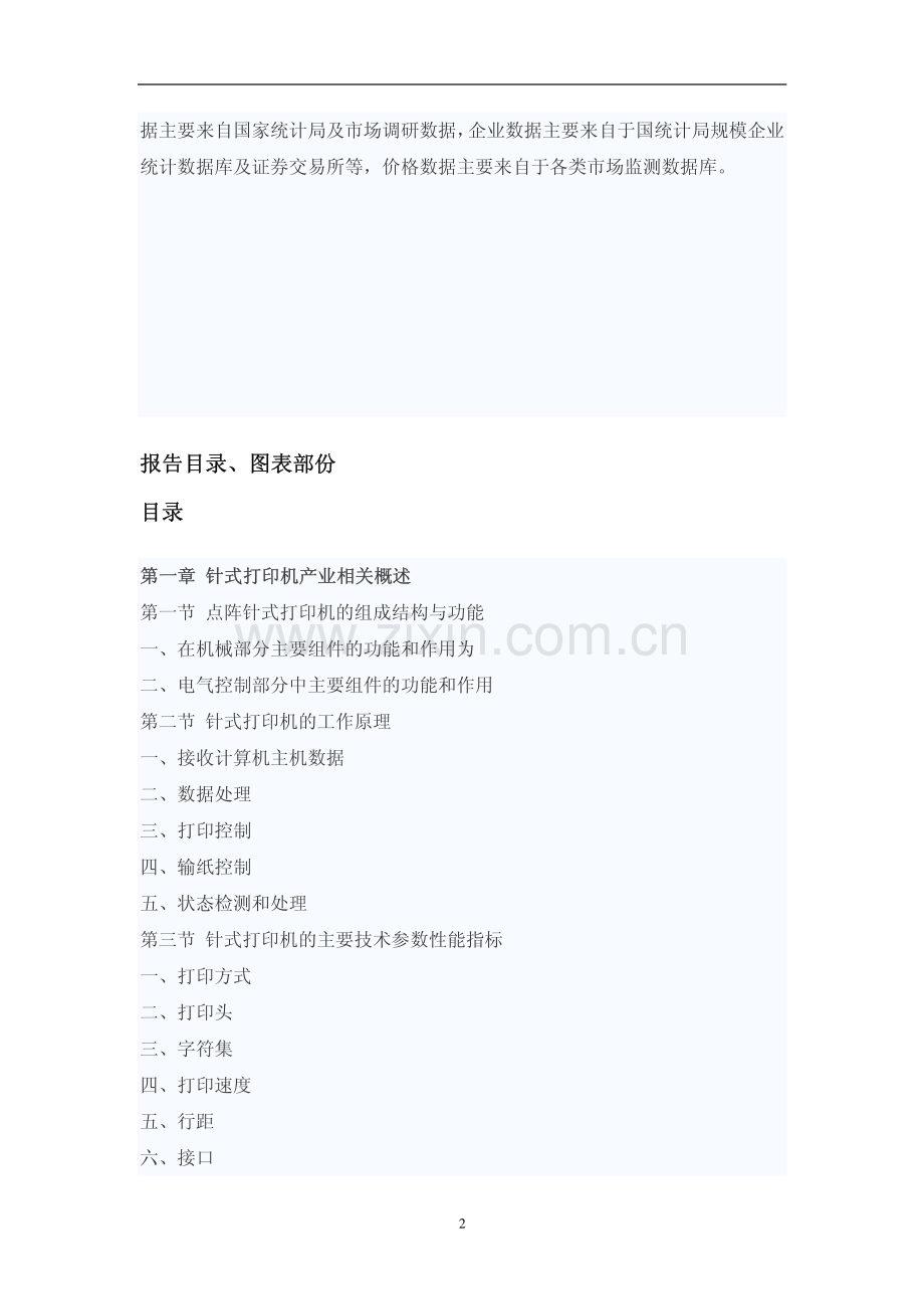 中国针式打印机市场研究报告.pdf_第2页