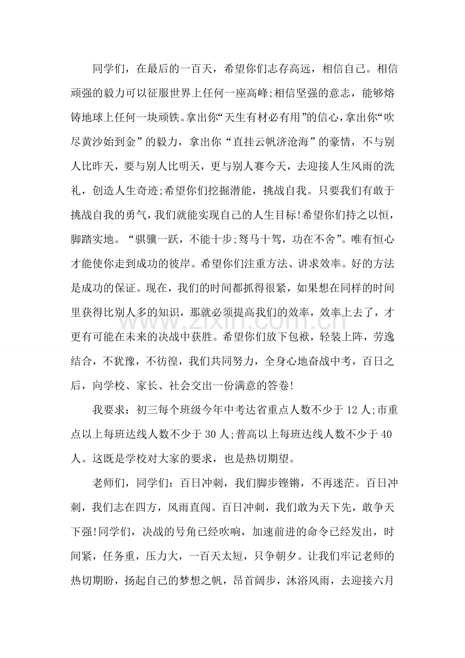 中考百日冲刺校长发言稿.doc_第2页