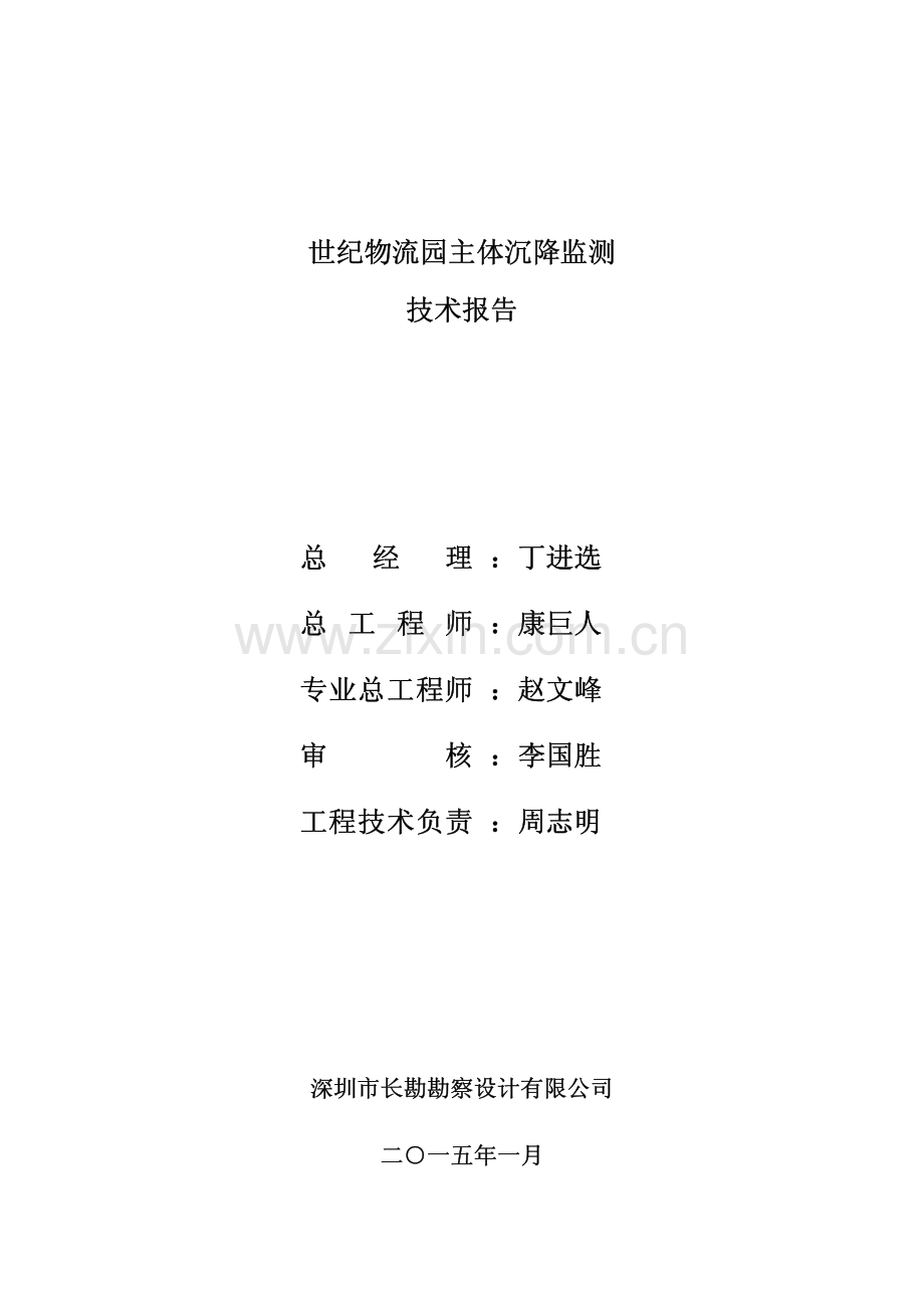 主体沉降观测报告.pdf_第2页