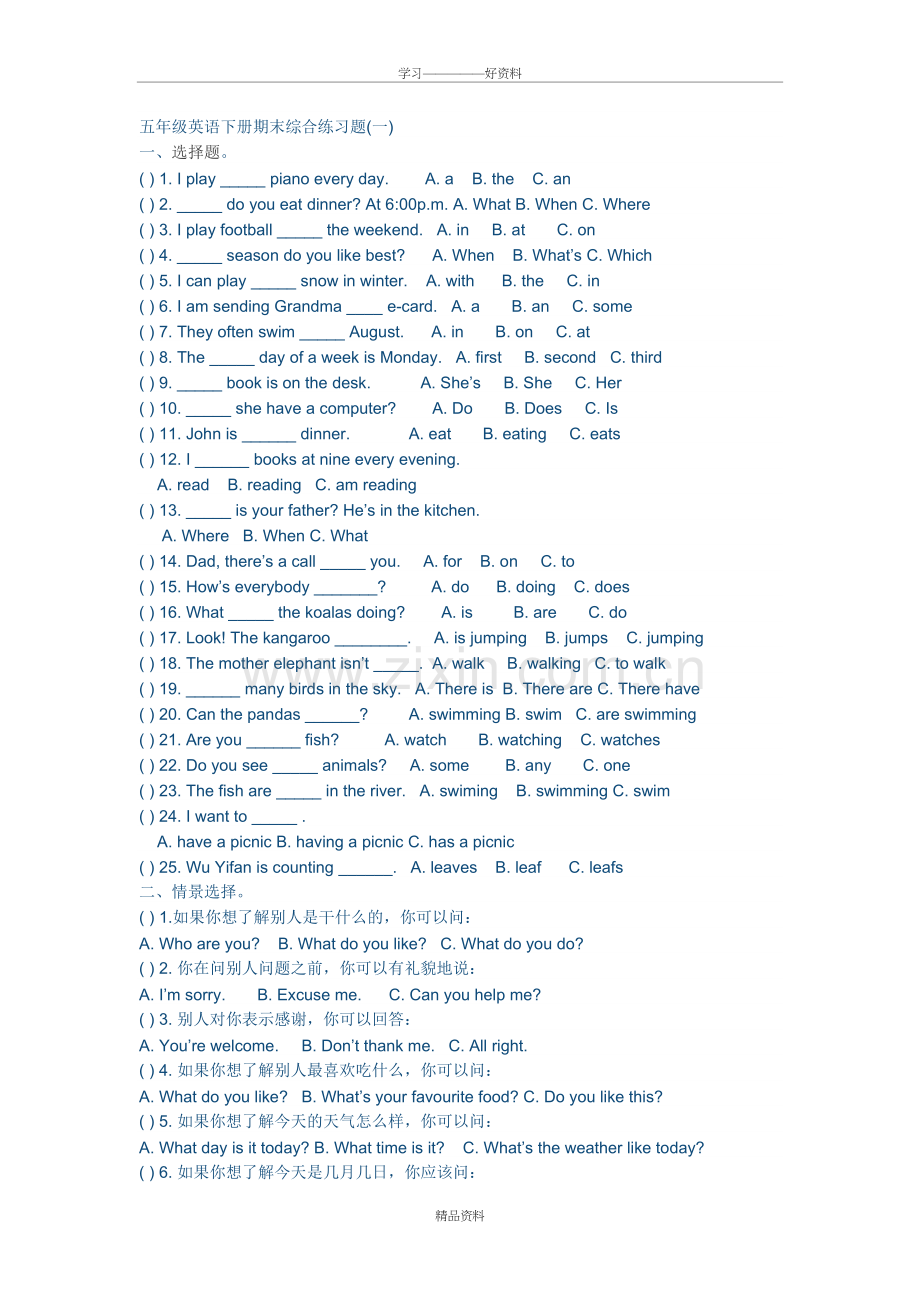 人教版五年级下册英语期末复习资料教学总结.doc_第2页