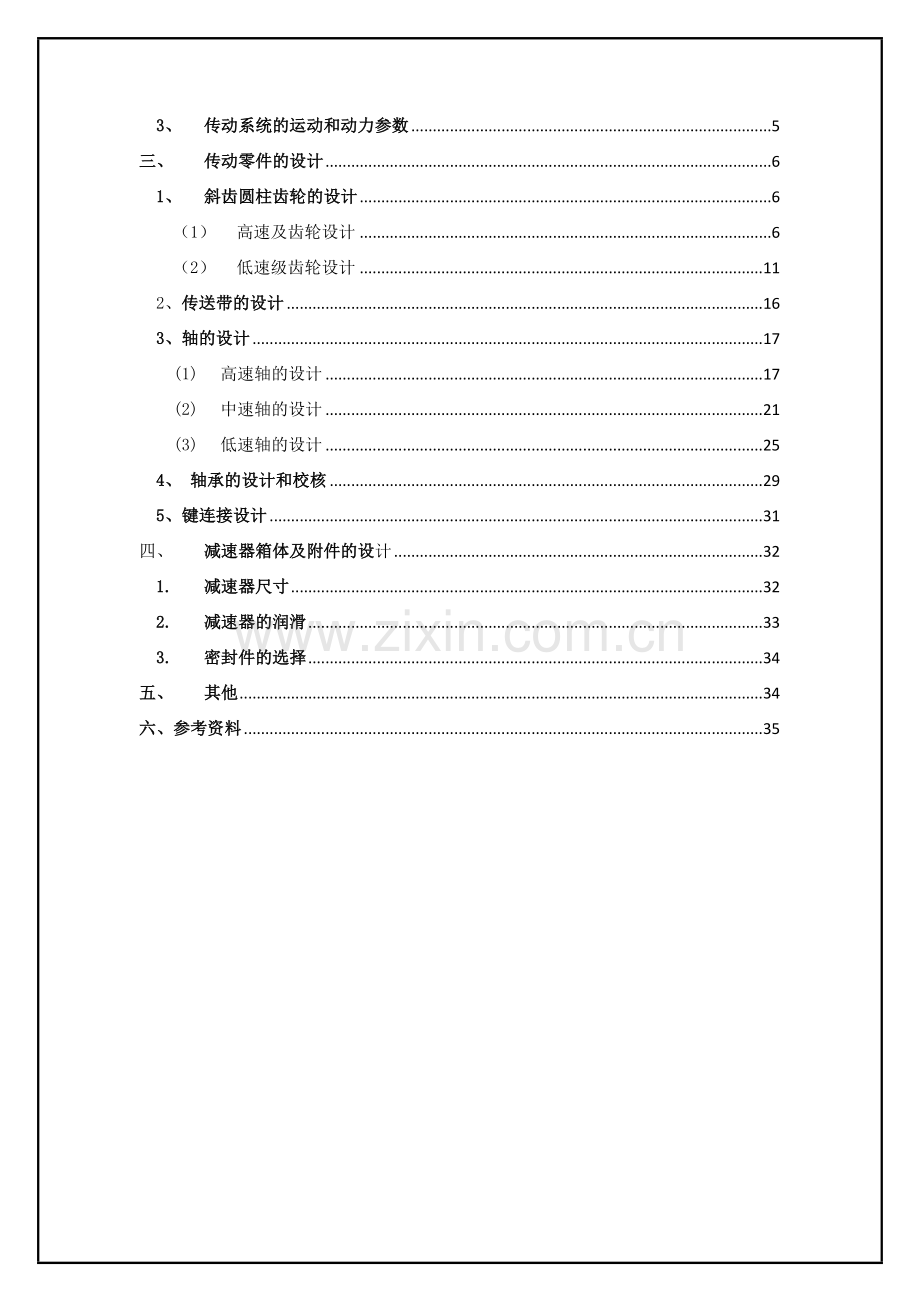 机械设计综合课程设计薄壁零件冲床机构设计.docx_第2页