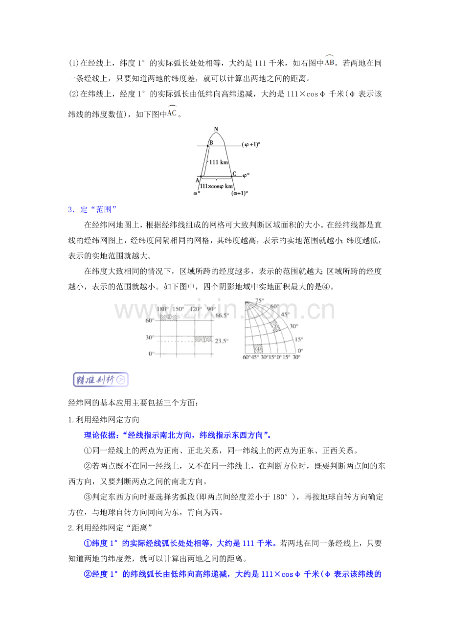 高三地理最基础考点系列考点1经纬网的应用知识点1.doc_第2页