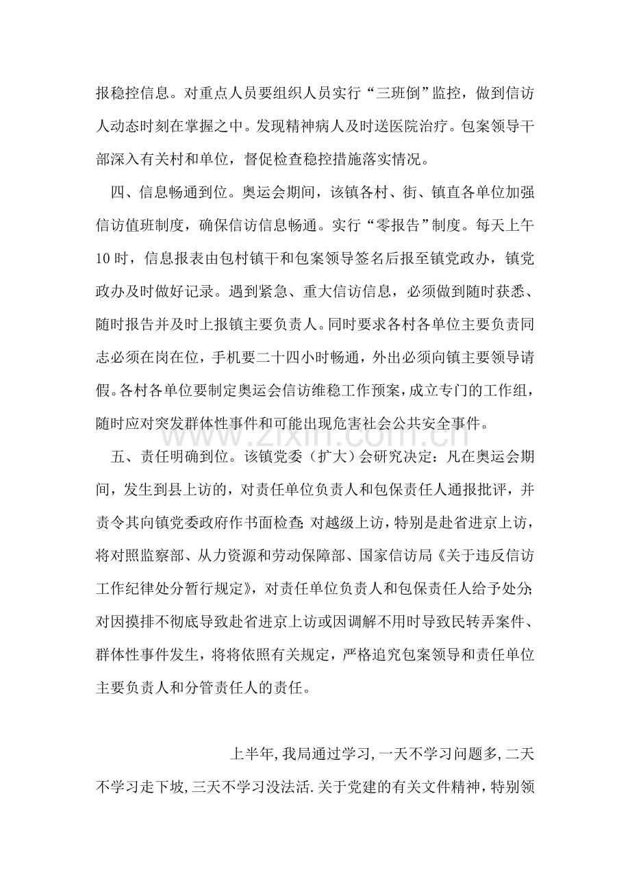 奥运会期间乡镇信访维稳工作汇报.doc_第2页