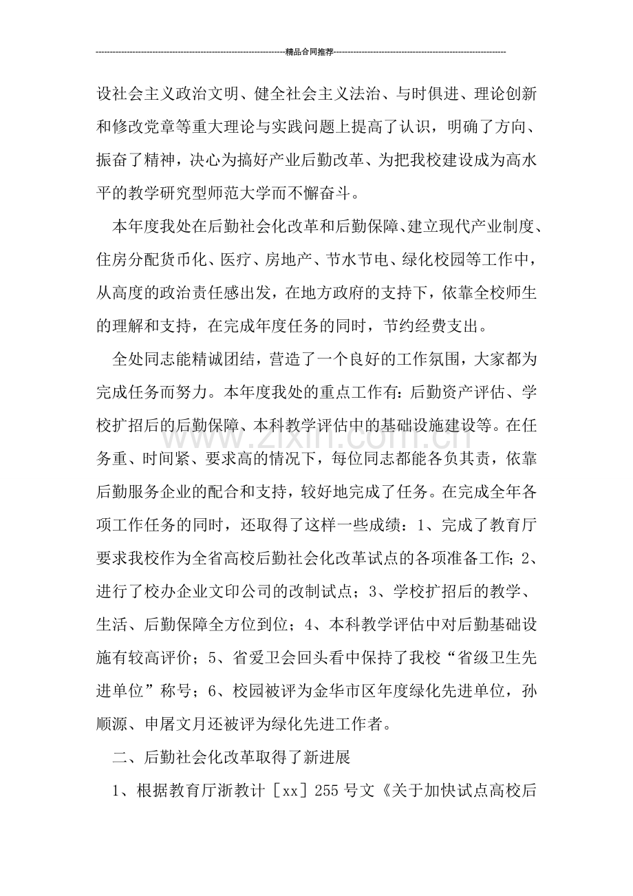 产业后勤管理处年终总结.doc_第2页