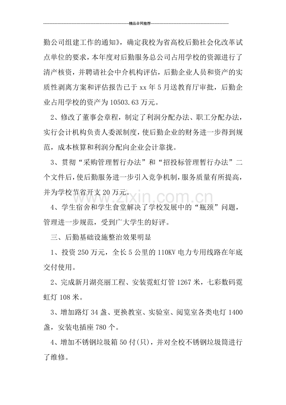 产业后勤管理处年终总结.doc_第3页