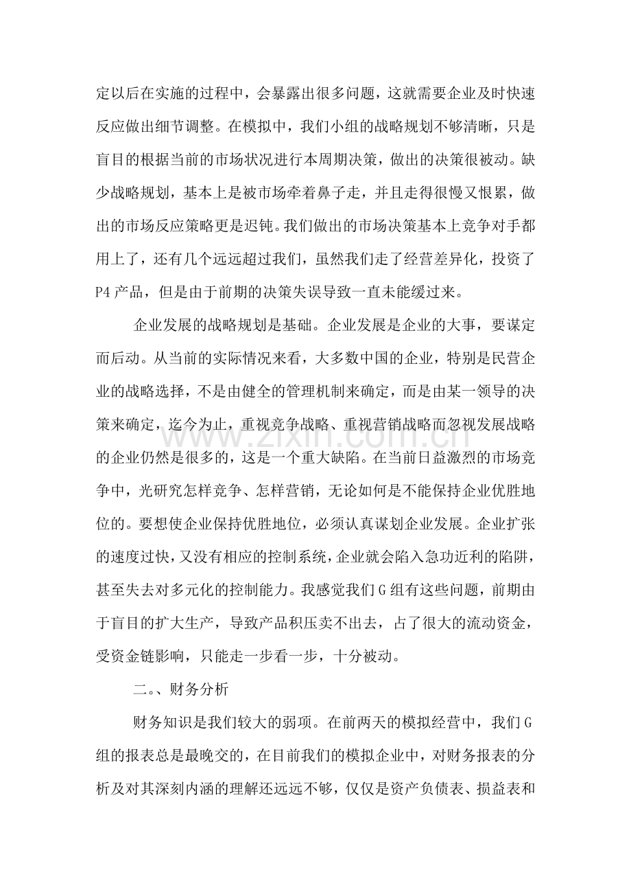 企业模拟心得总结.doc_第2页