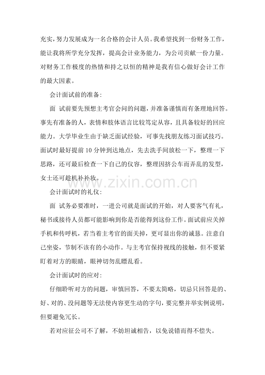 会计面试技巧关于自我介绍范文.doc_第2页