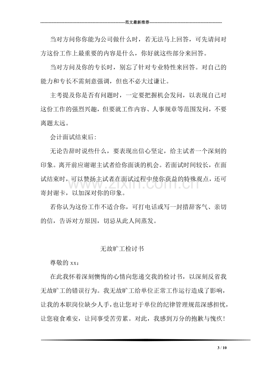 会计面试技巧关于自我介绍范文.doc_第3页