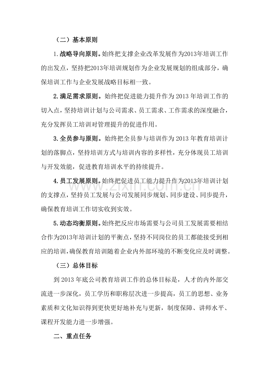 国企年度培训计划.doc_第2页