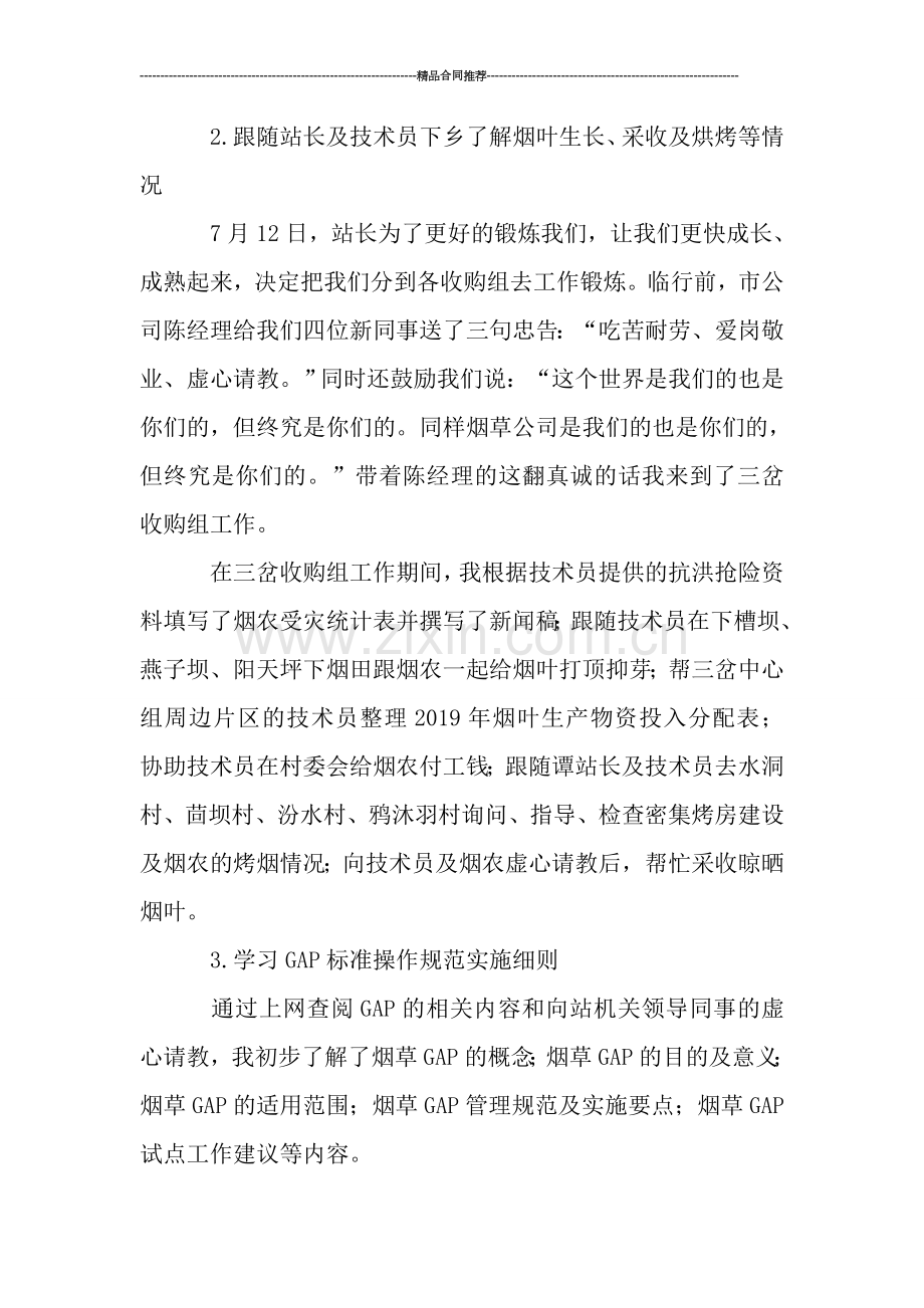 个人月度工作总结报告.doc_第2页