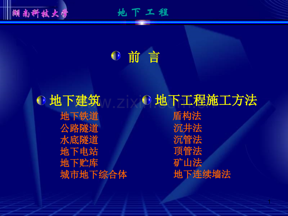 地下工程地下连续墙法3.pptx_第1页