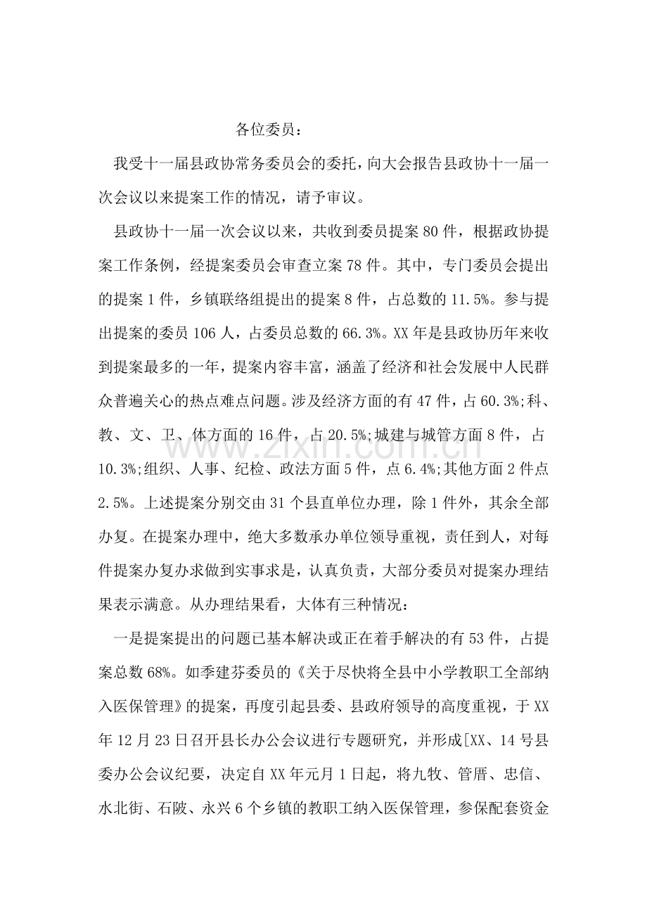 个人收入证明书范文.doc_第2页