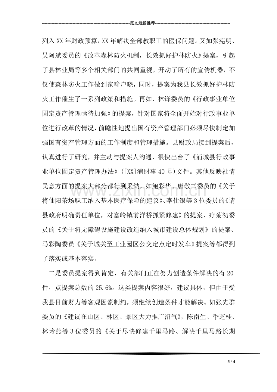 个人收入证明书范文.doc_第3页