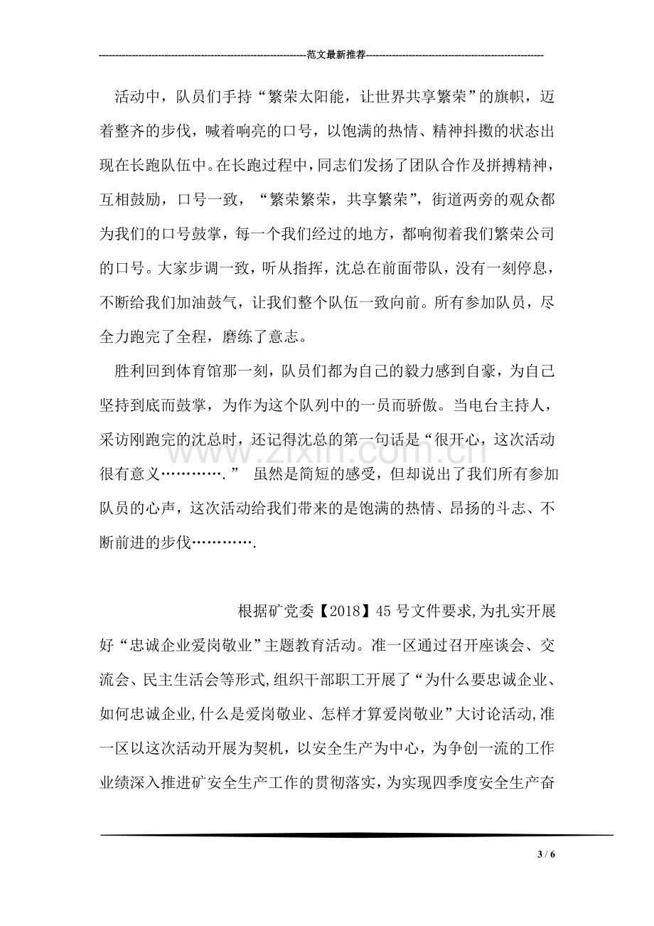 乒乓球协会集训活动总结.doc_第3页