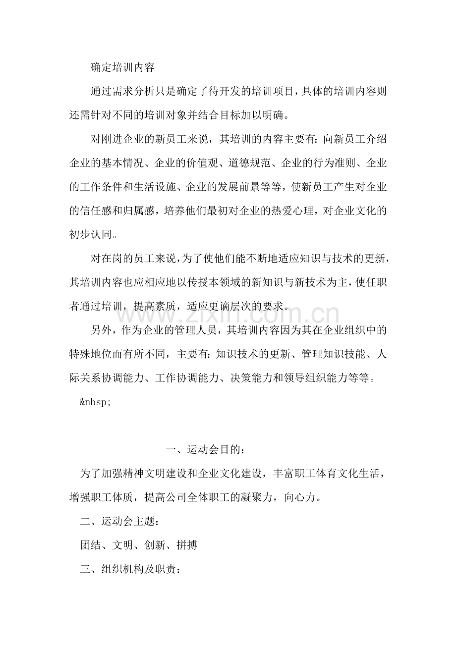 企业人力资源培训方案的设计与实施.doc_第2页