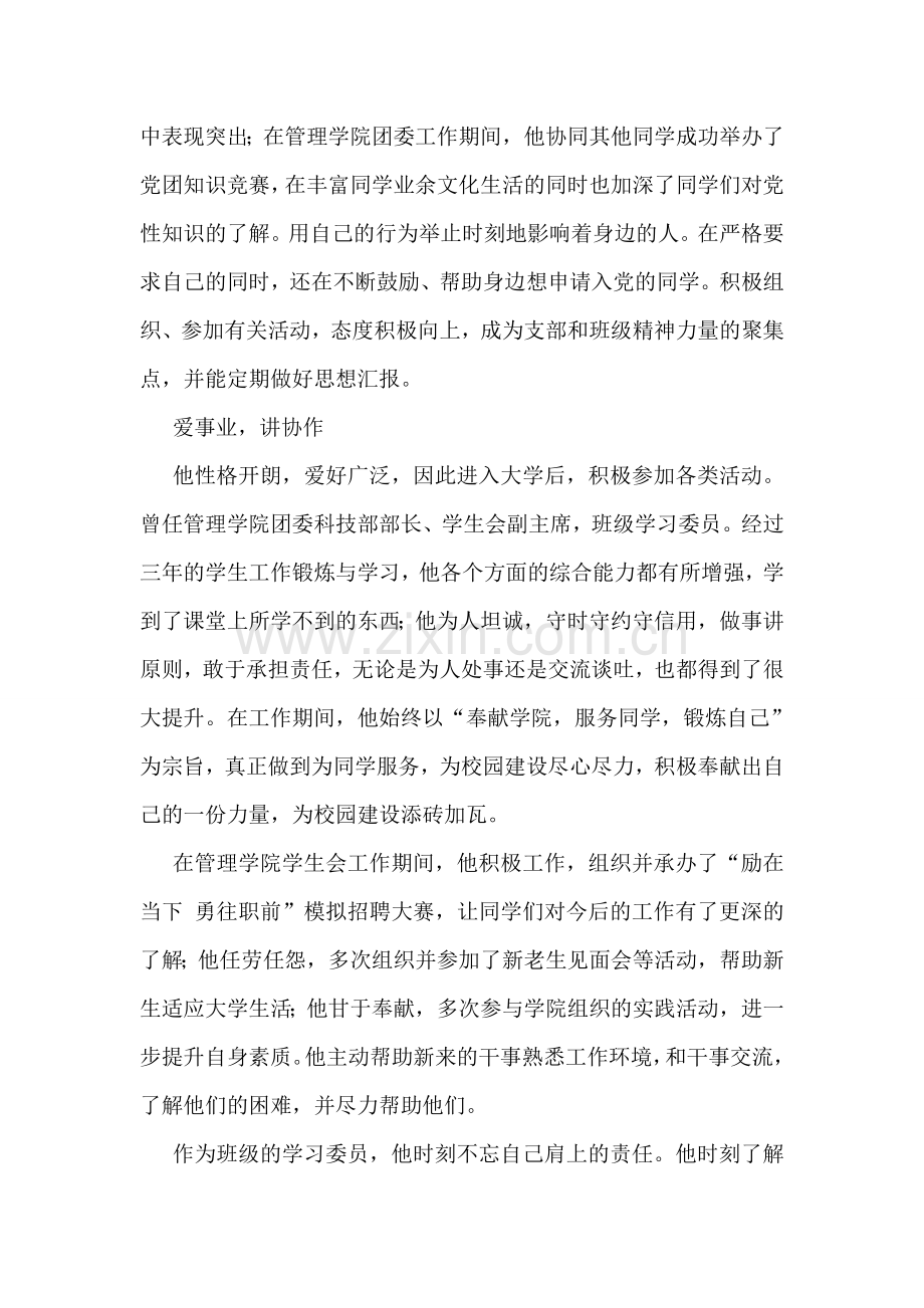 优秀大学本科毕业生事迹材料.doc_第2页